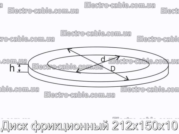 Диск фрикционный 212х150х10 - фотография № 3.