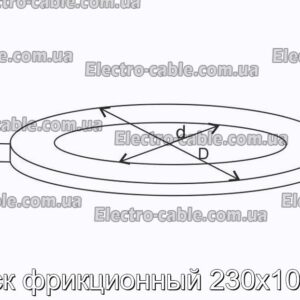 Диск фрикционный 230х100х6 - фотография № 2.