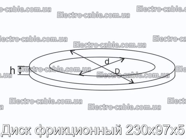 Диск фрикционный 230х97х5 - фотография № 2.