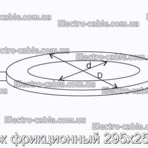 Диск фрикционный 295х255х4 - фотография № 2.