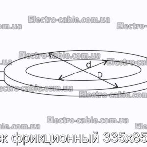 Диск фрикционный 335х85х12 - фотография № 2.