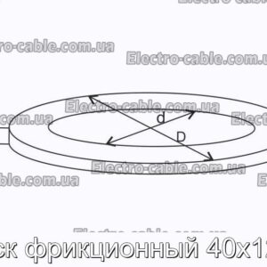 Диск фрикционный 40х12х4 - фотография № 1.