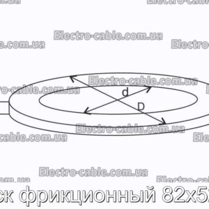 Диск фрикционный 82х52х4 - фотография № 1.