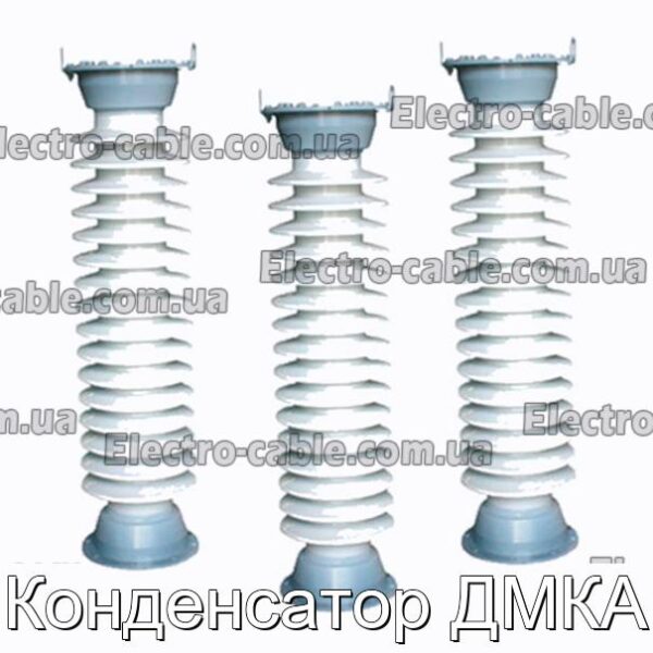 DMKA конденсатор - Фотографія № 1.