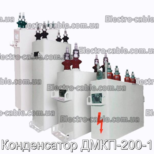 Конденсатор DMKP-200-1-Фотографія № 1.