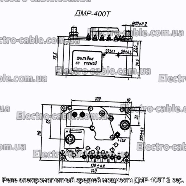 Реле електромагнітний середньої потужності ДМР-400Т 2 сер. - фотографія №1.