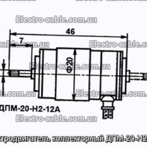 Електродвигун колекторний ДПМ-20-Н2-12А - фотографія №1.