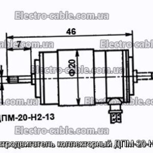 Електродвигун колекторний ДПМ-20-Н2-13 - фотографія №1.