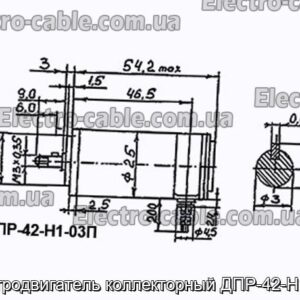 Електродвигун колекторний ДПР-42-Н1-03П - фотографія №1.