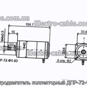 Електродвигун колекторний ДПР-72-Ф1-03 - фотографія №1.