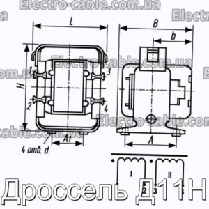 Дроссель Д11Н - фотография № 1.