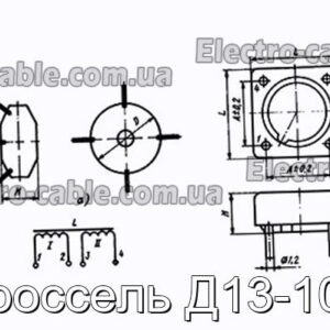 Дросель Д13-10В - фотографія №1.