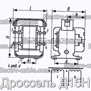 Дросель Д15Н - фотографія №1.