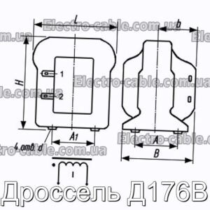 Дроссель Д176В - фотография № 1.