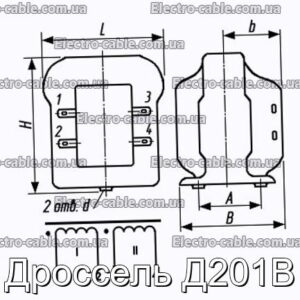 Дроссель Д201В - фотография № 1.