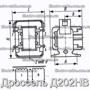 Дроссель Д202НВ - фотография № 1.