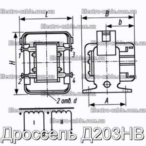 Дроссель Д203НВ - фотография № 1.