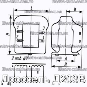 Дроссель Д203В - фотография № 1.