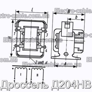 Дроссель Д204НВ - фотография № 1.