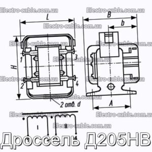 Дроссель Д205НВ - фотография № 1.