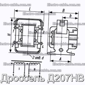 Дроссель Д207НВ - фотография № 1.