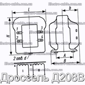 Дроссель Д208В - фотография № 1.