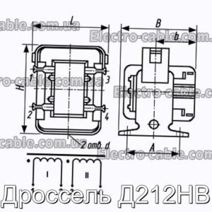 Дроссель Д212НВ - фотография № 1.