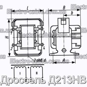 Дроссель Д213НВ - фотография № 1.