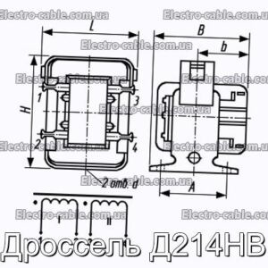 Дроссель Д214НВ - фотография № 1.