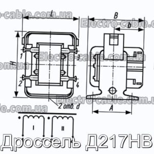 Дроссель Д217НВ - фотография № 1.