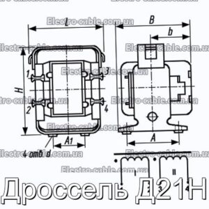 Дроссель Д21Н - фотография № 1.