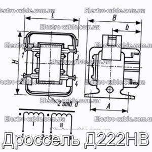 Дроссель Д222НВ - фотография № 1.