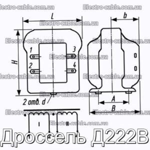 Дроссель Д222В - фотография № 1.