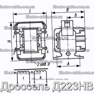 Дроссель Д223НВ - фотография № 1.