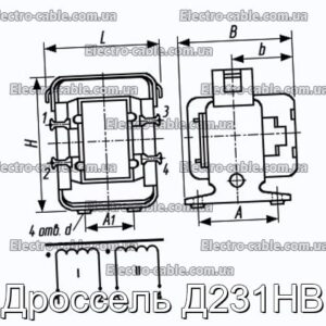 Дроссель Д231НВ - фотография № 1.