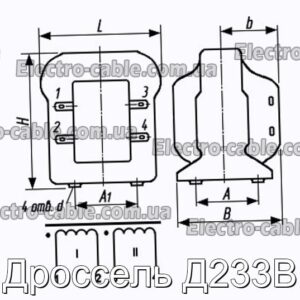 Дроссель Д233В - фотография № 1.