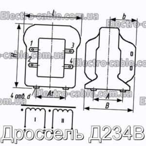 Дроссель Д234В - фотография № 1.