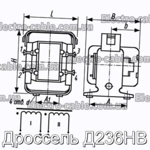 Дроссель Д236НВ - фотография № 1.