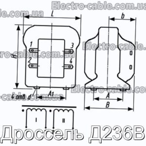 Дроссель Д236В - фотография № 1.