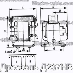 Дроссель Д237НВ - фотография № 1.