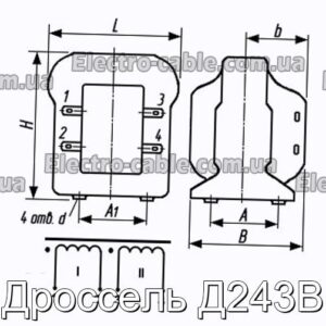 Дроссель Д243В - фотография № 1.
