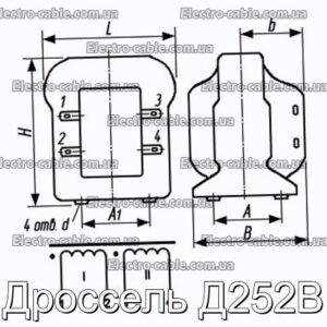 Дроссель Д252В - фотография № 1.