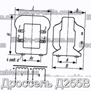 Дроссель Д255В - фотография № 1.