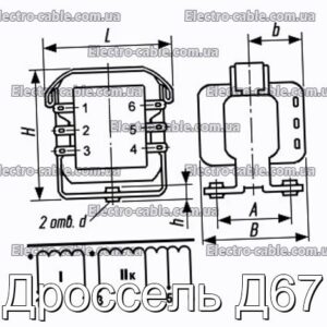 Дроссель Д67 - фотография № 1.