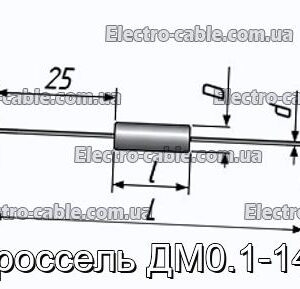 Дроссель ДМ0.1-140 - фотография № 1.