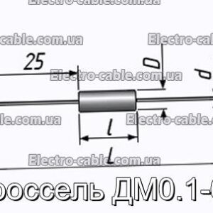 Дросель ДМ0.1-60 - фотографія №1.