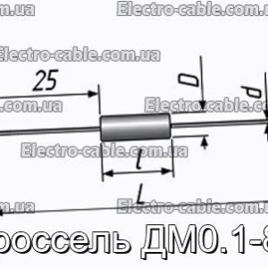 Дросель ДМ0.1-80 - фотографія №1.