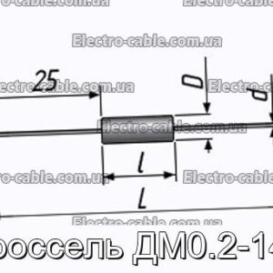 Дросель ДМ0.2-140 - фотографія №1.