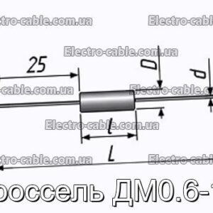 Дроссель ДМ0.6-16 - фотография № 1.