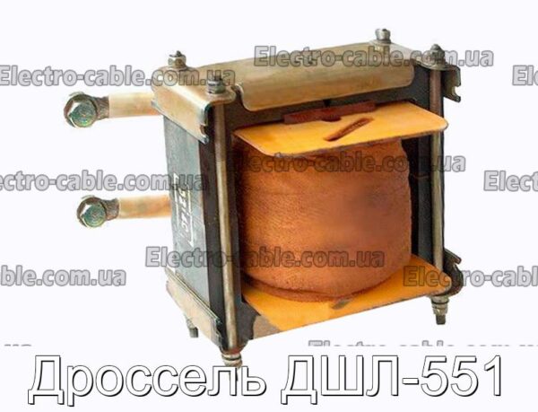 Дроссель ДШЛ-551 - фотография № 1.